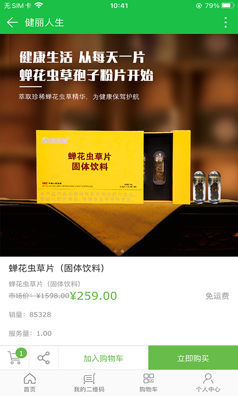 健丽人生公众号 v2.0