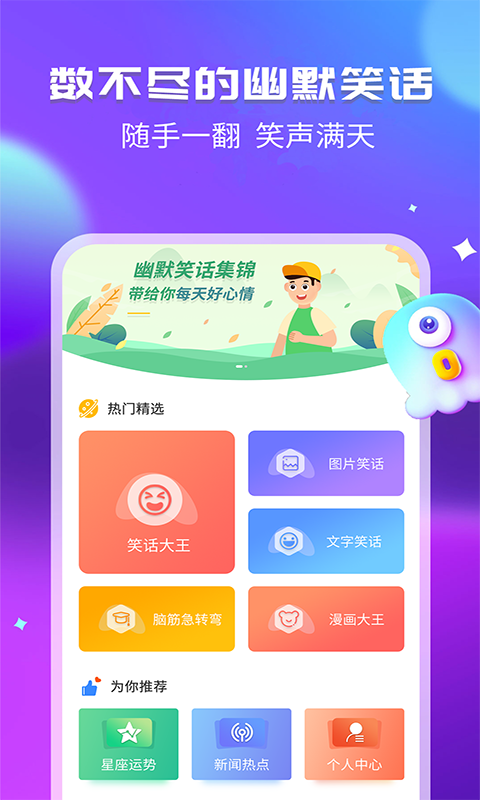 幽默笑话