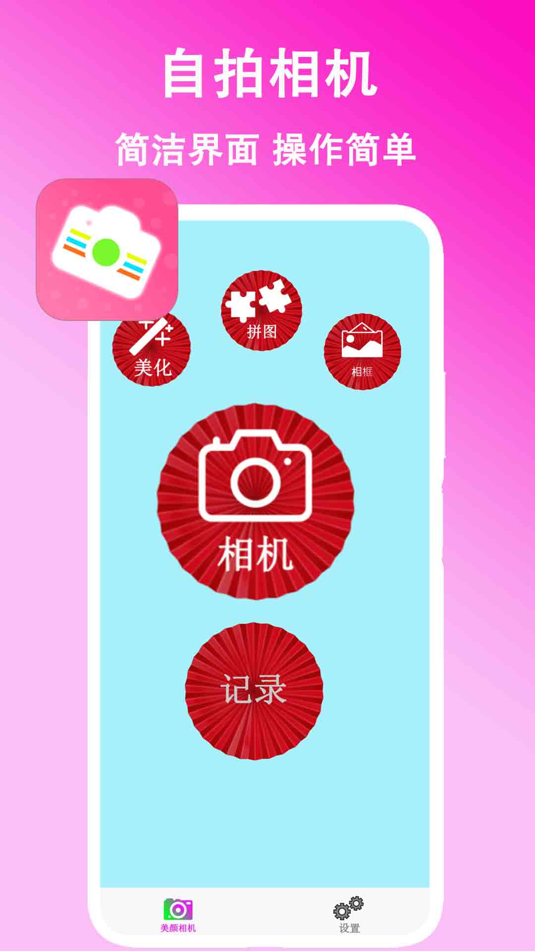 美颜拍拍