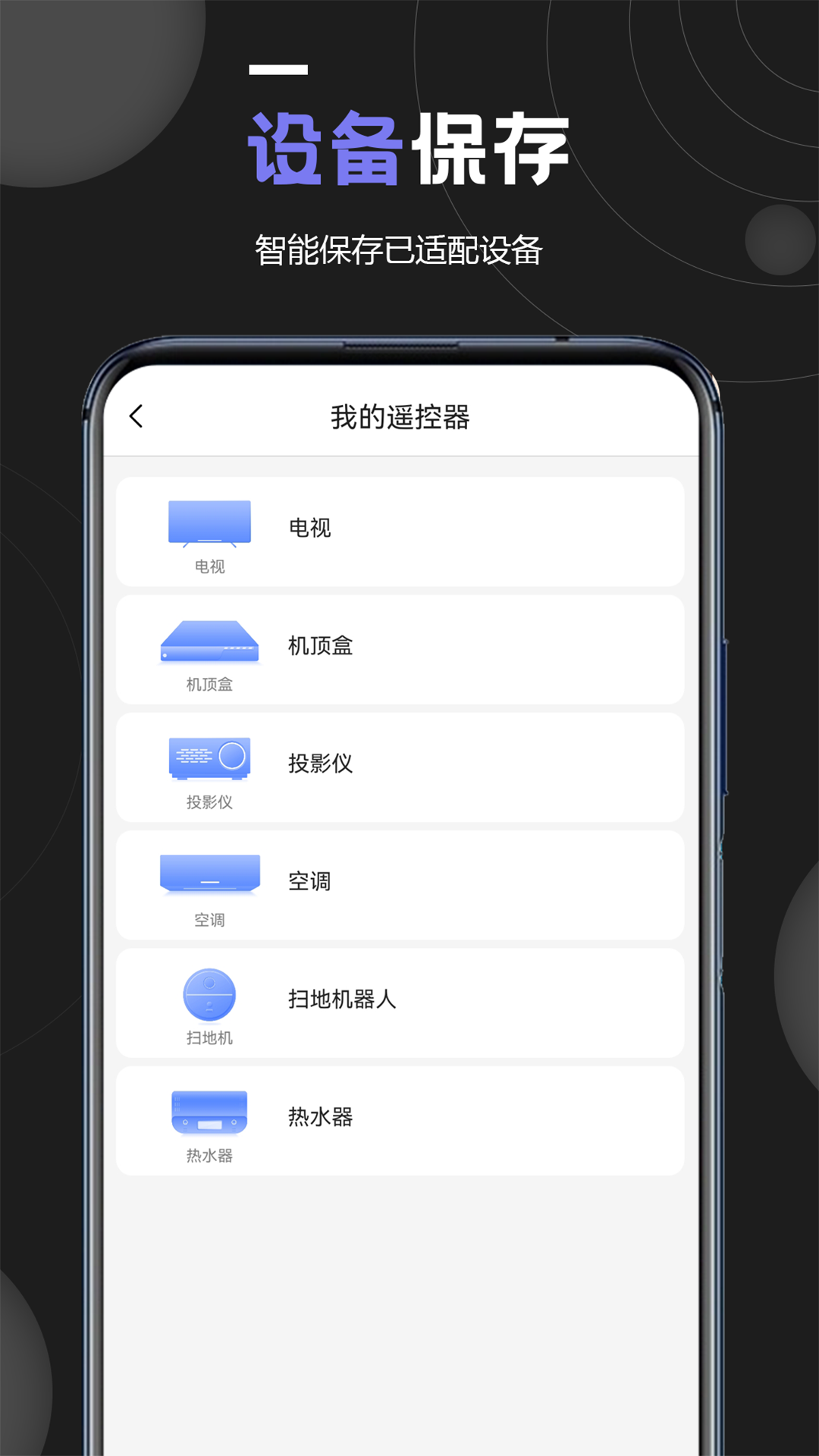 美菲克机顶盒万能遥控器 v1.9