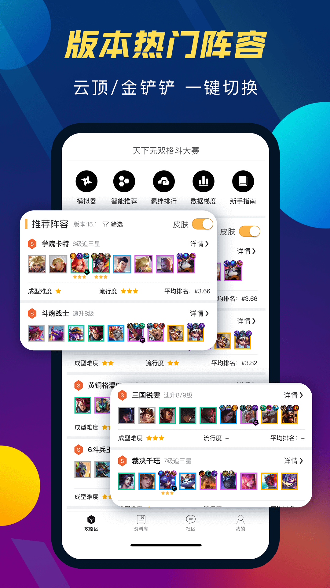 云顶攻略助手