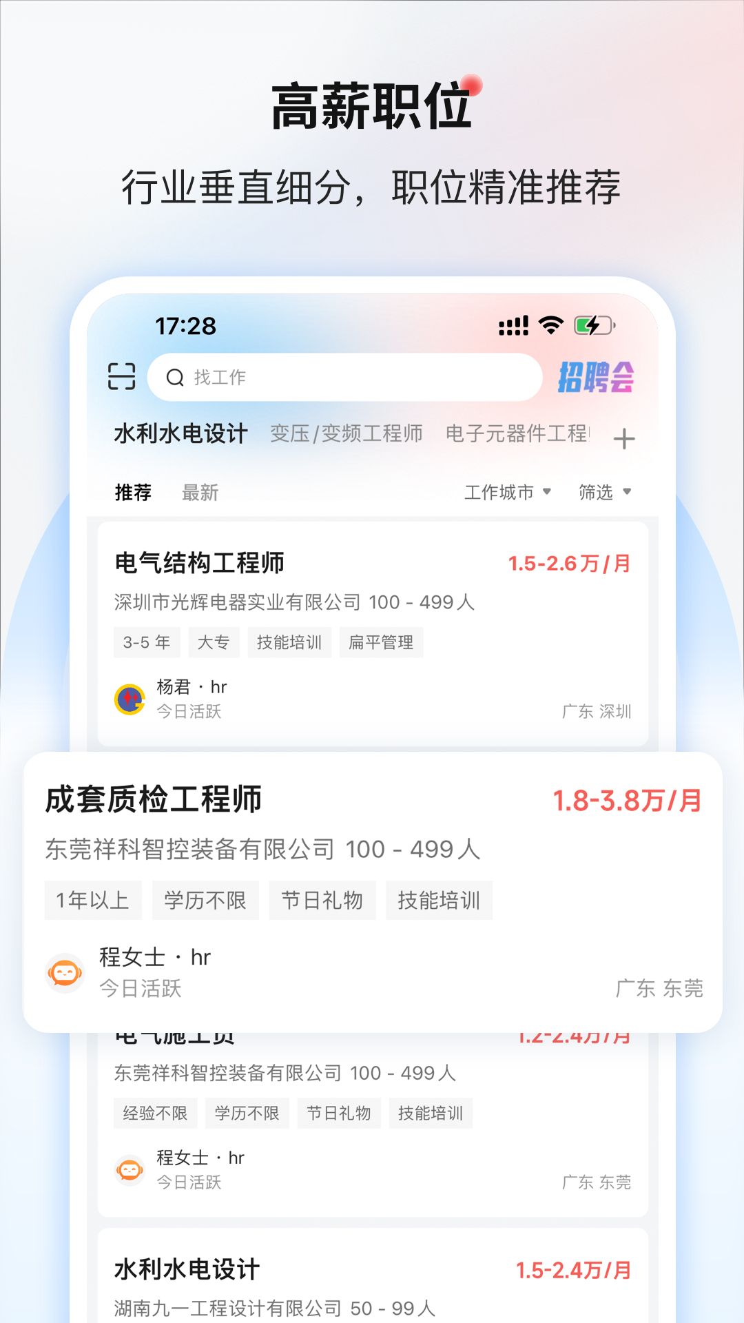 一览职业app v9.2.5