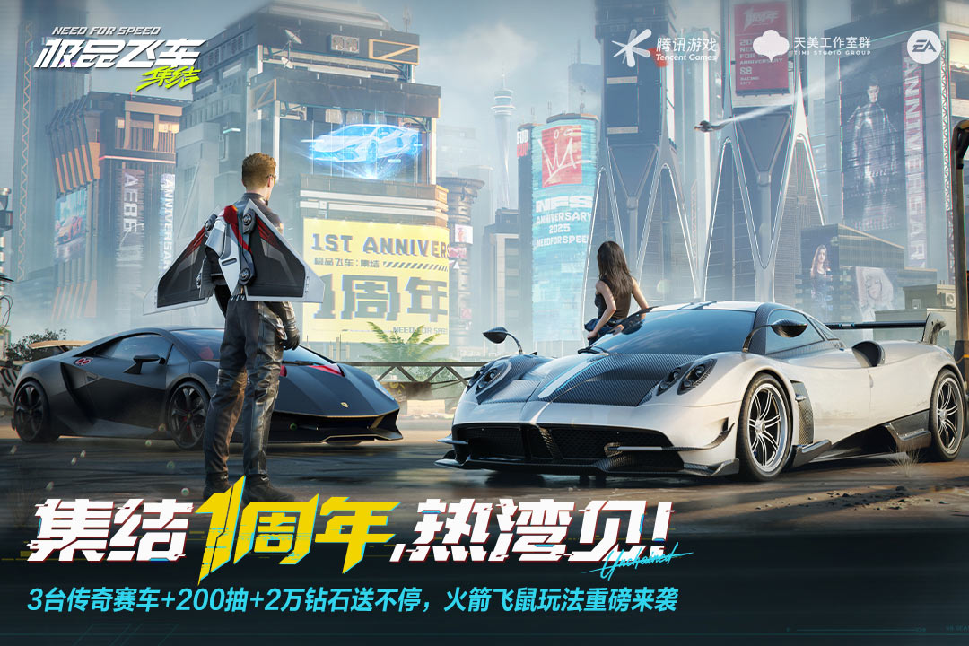 极品飞车：集结