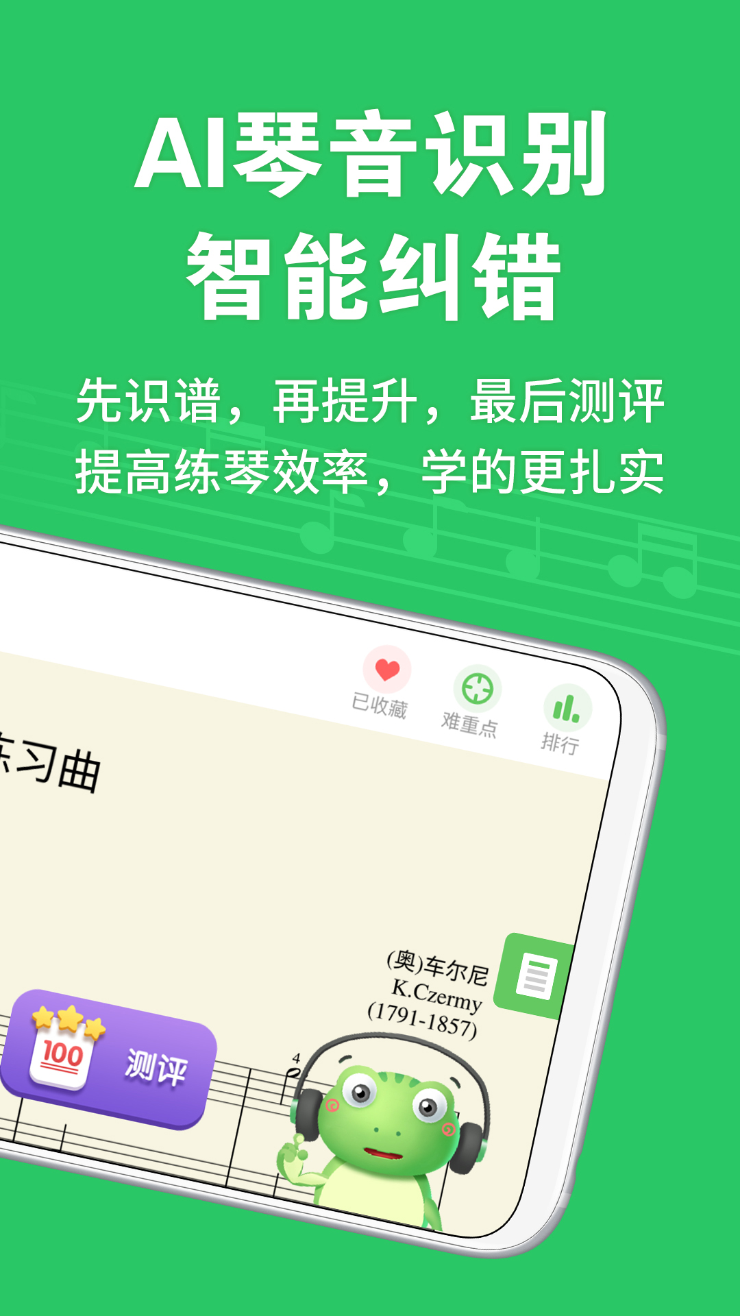 爱优蛙AI智能钢琴陪练截图