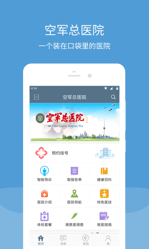 空军特色医学中心是30几 v84.1.0