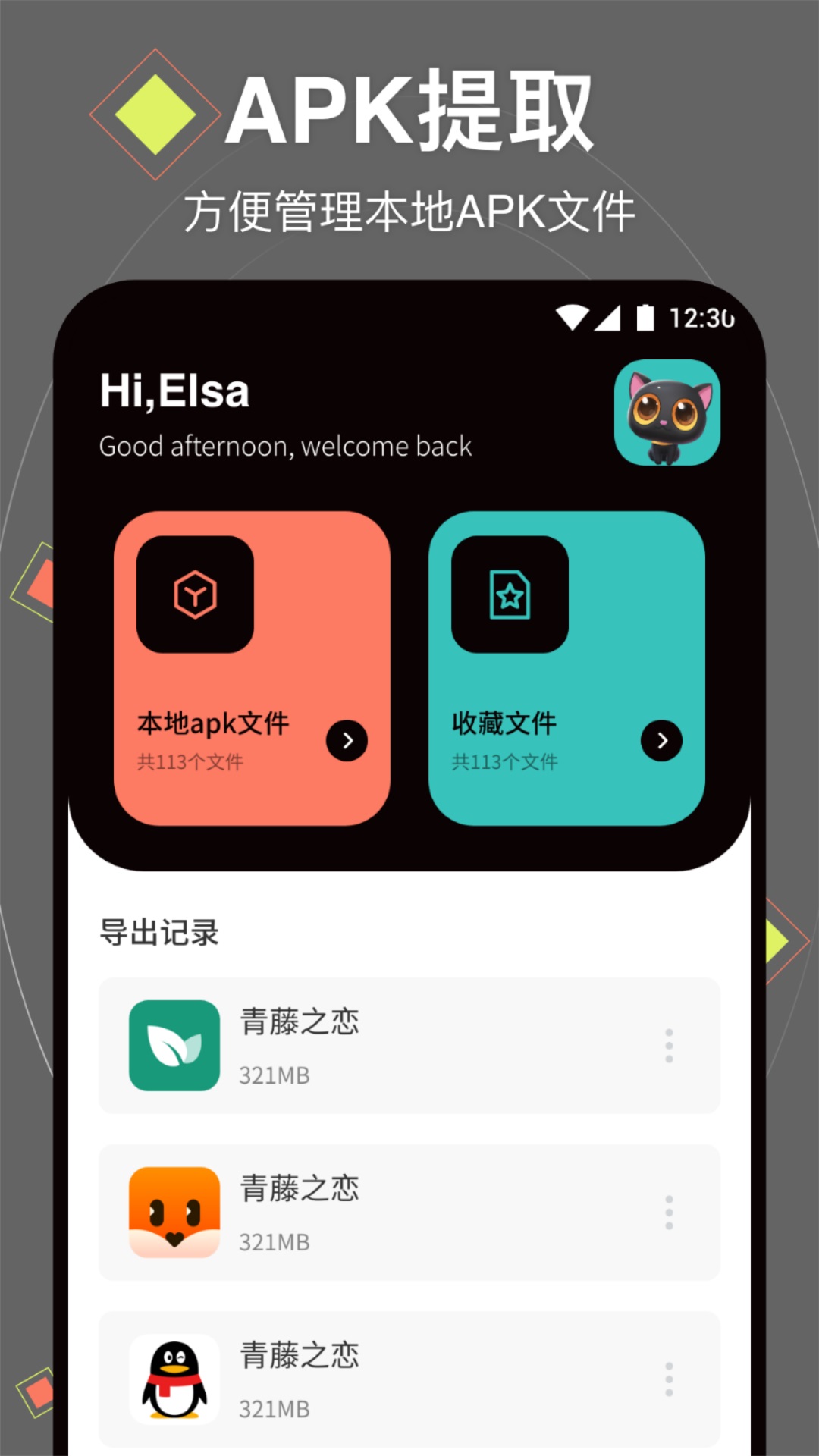 换机助手