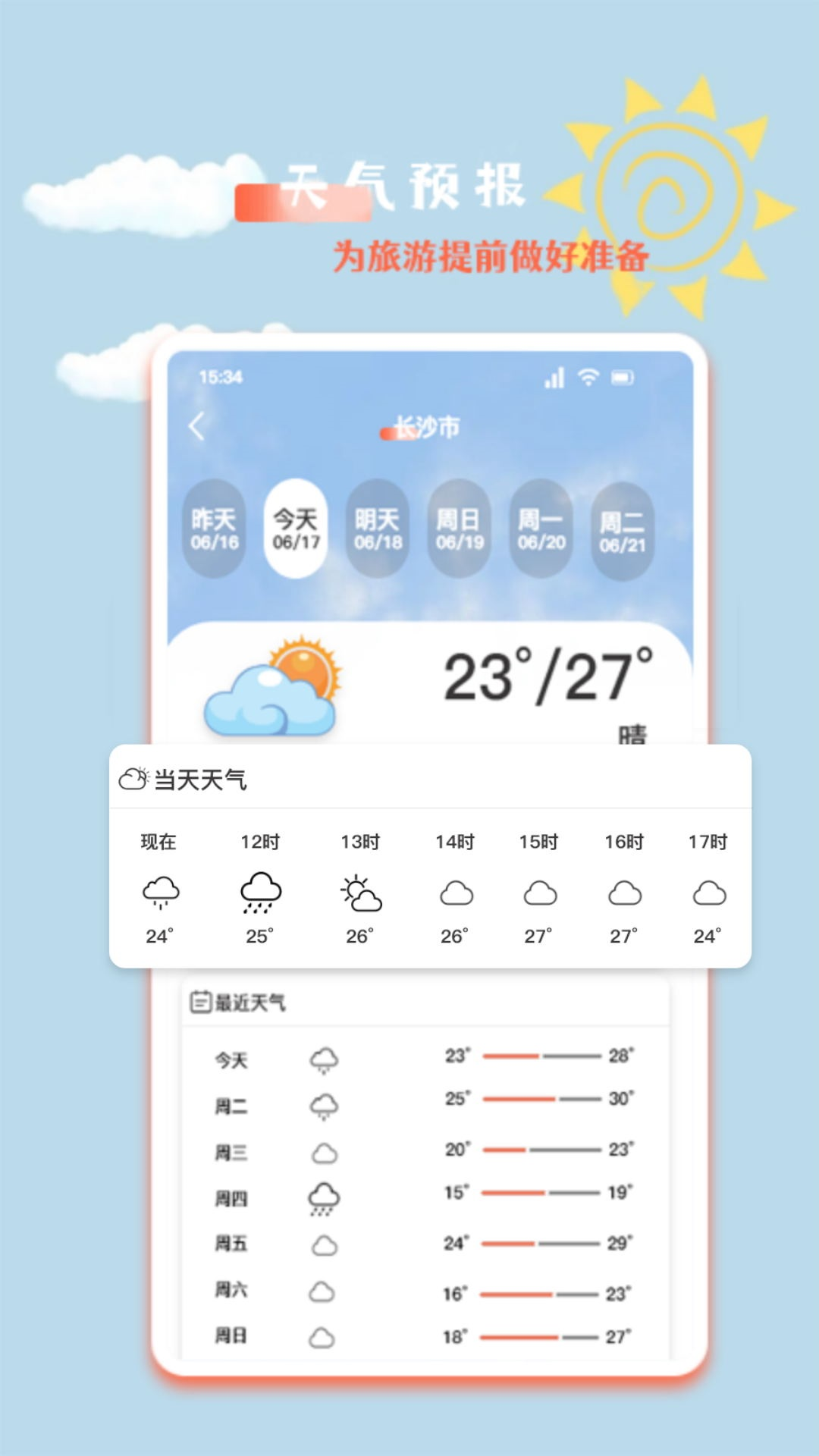文旅之声 v1.9