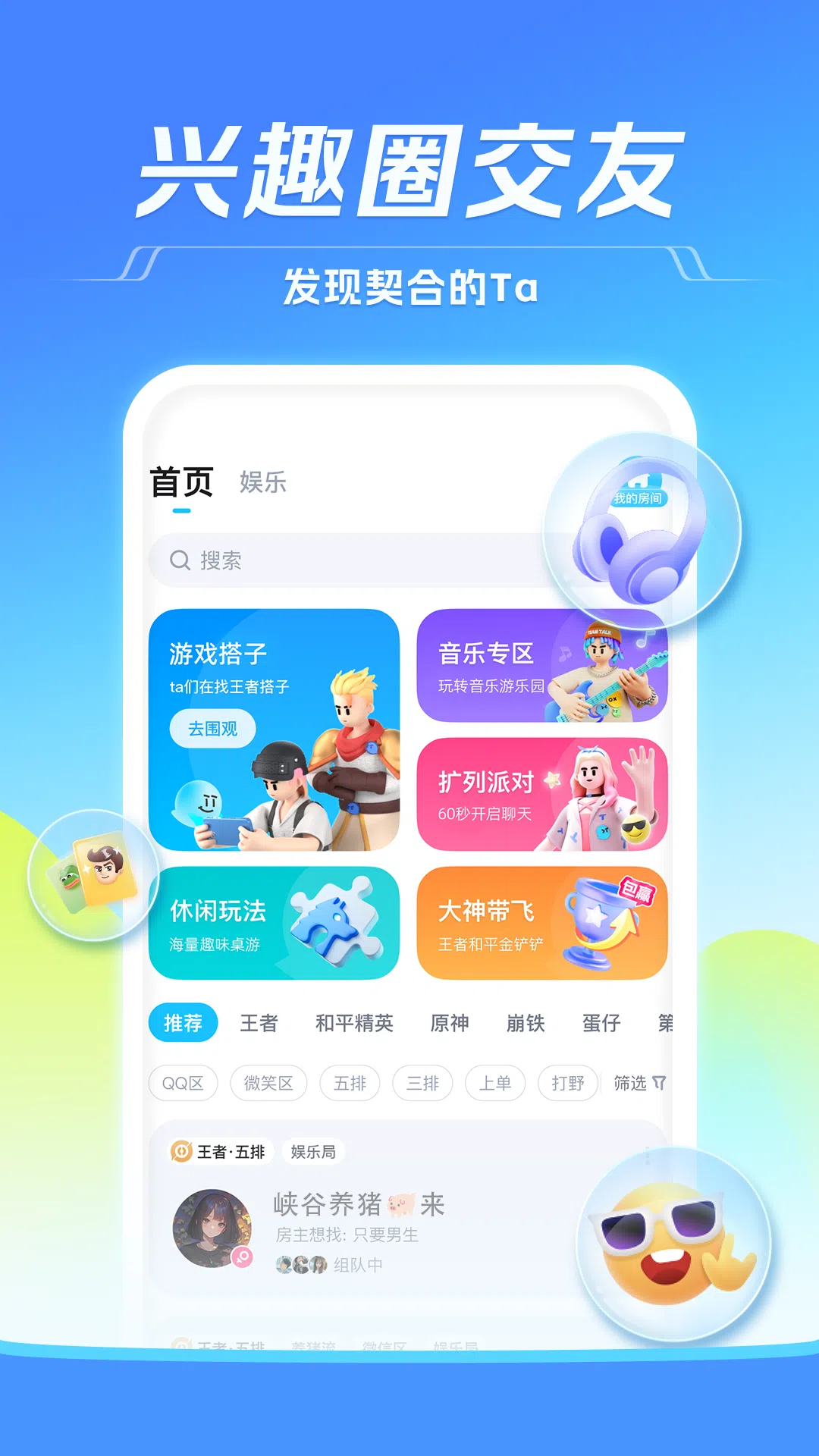 tt语音官方正版下载 v6.69.5-18864