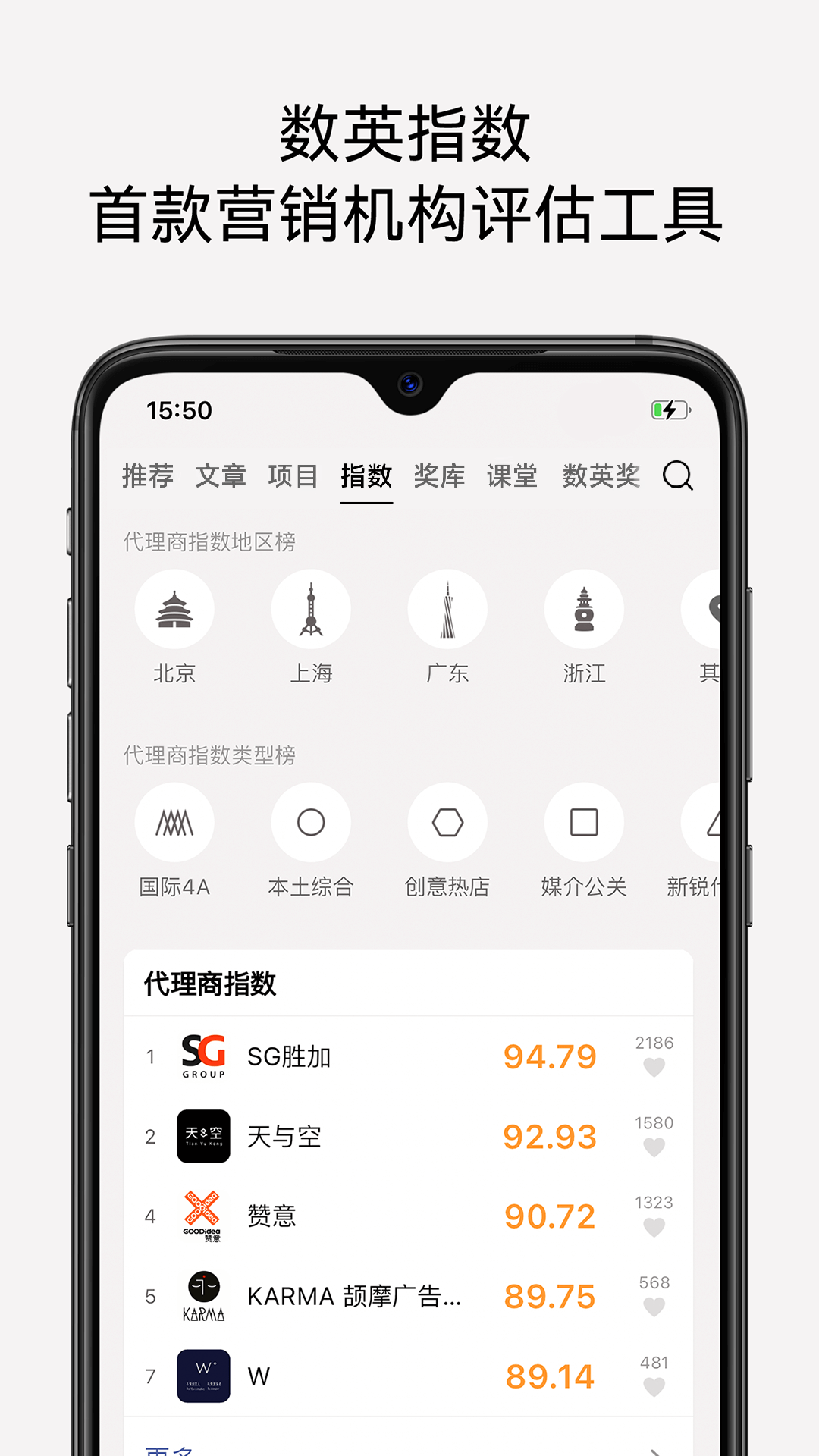 数英