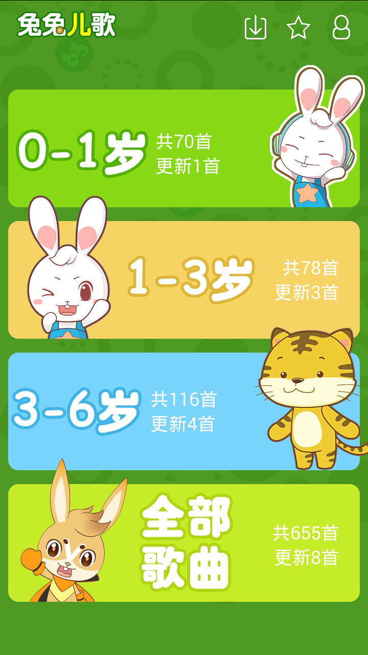 兔兔儿歌 v4.2.1.5