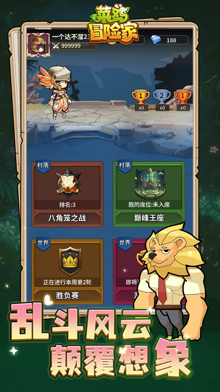 菜鸡冒险家下载 v3.3.2