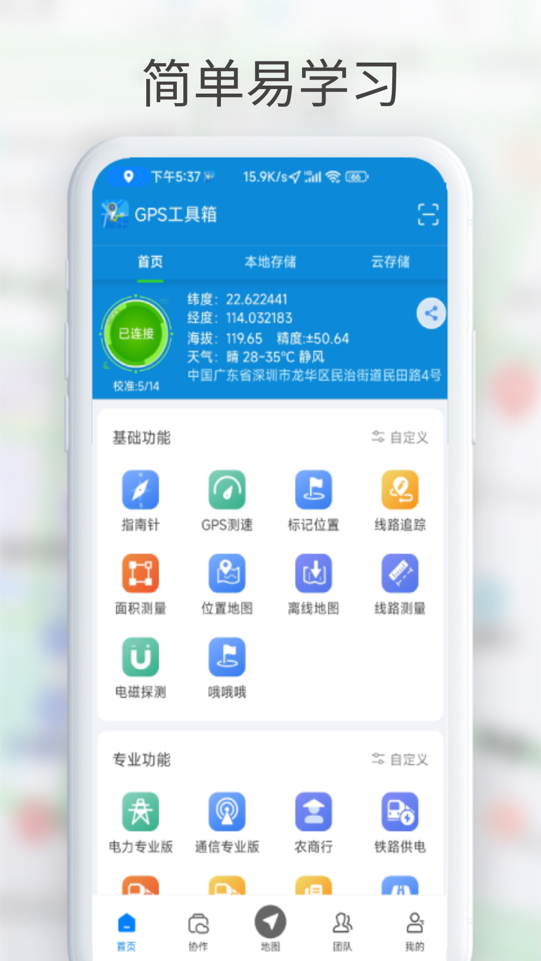 GPS工具箱截图