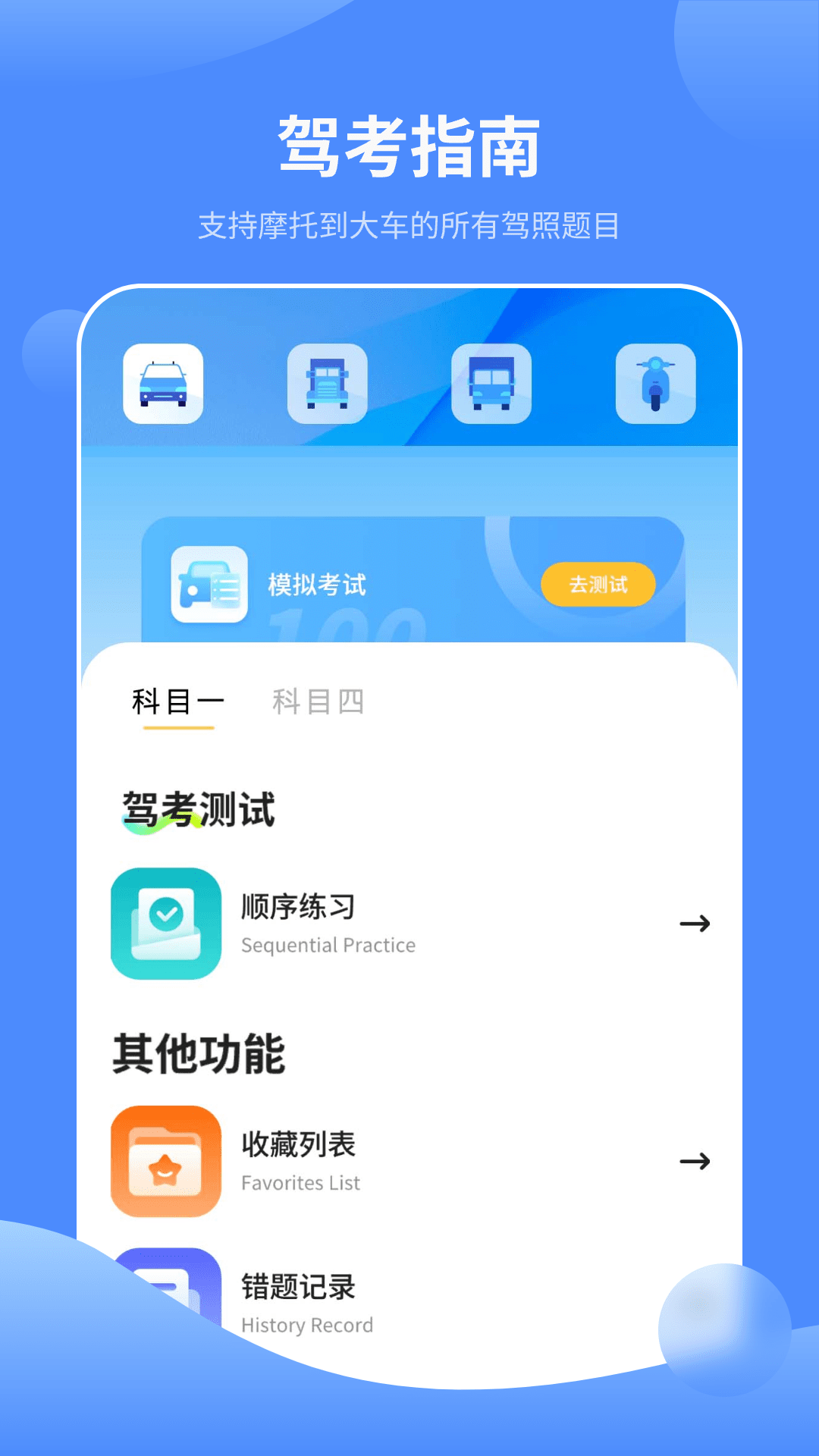 驾车模拟截图