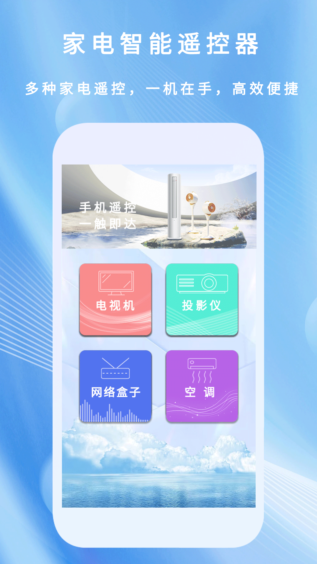 万能遥控器通