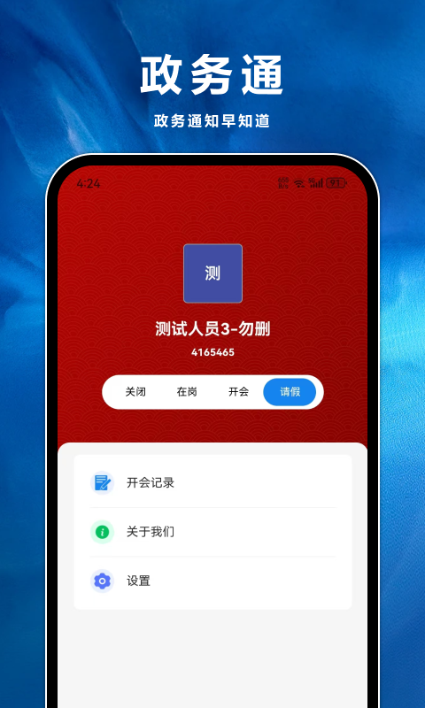 政务通app下载 v1.0.1
