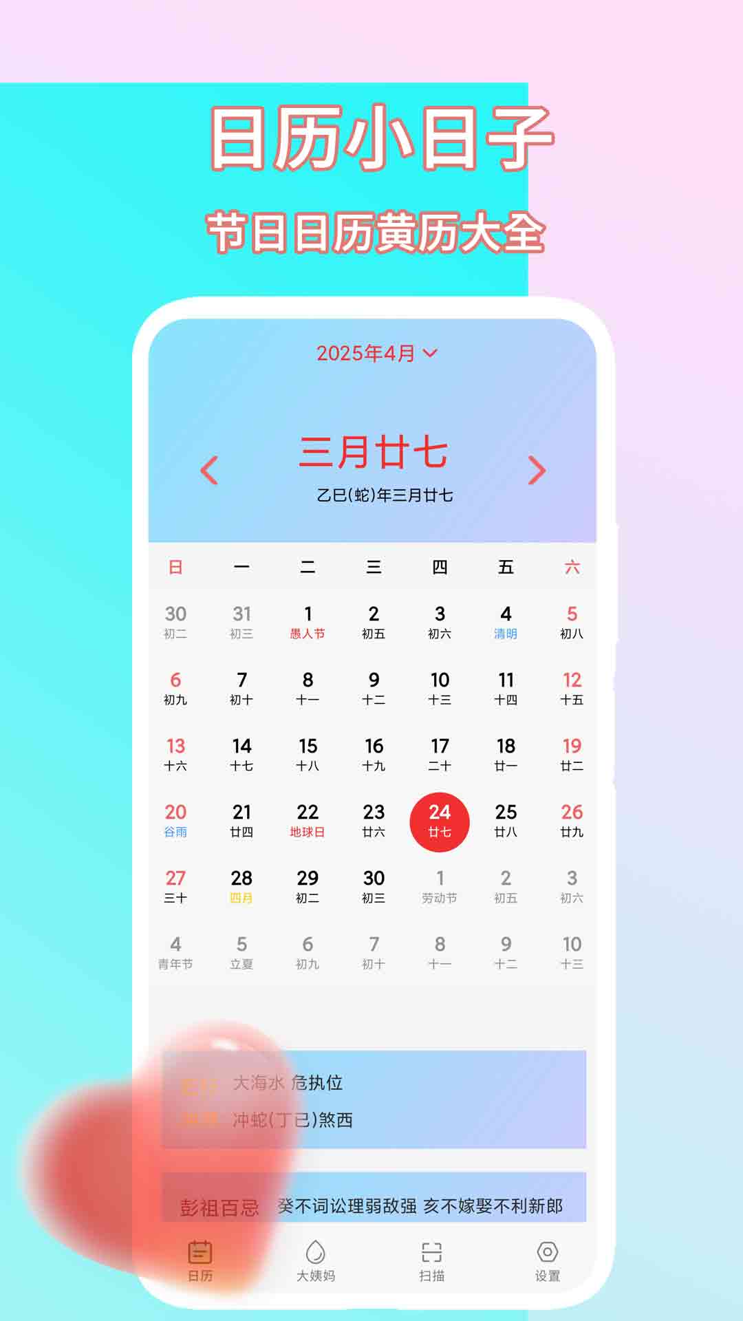 小日历本 v1.1
