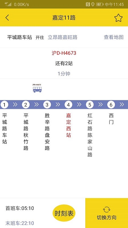 上海嘉定公交 v2.5.4