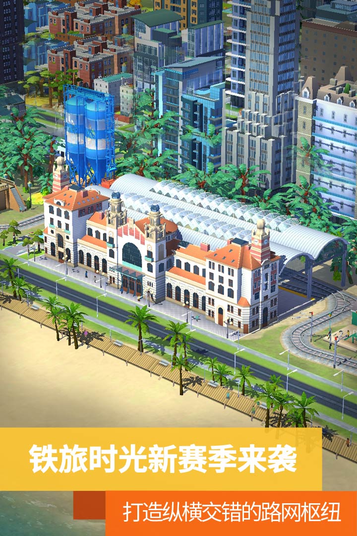 模拟城市：我是市长