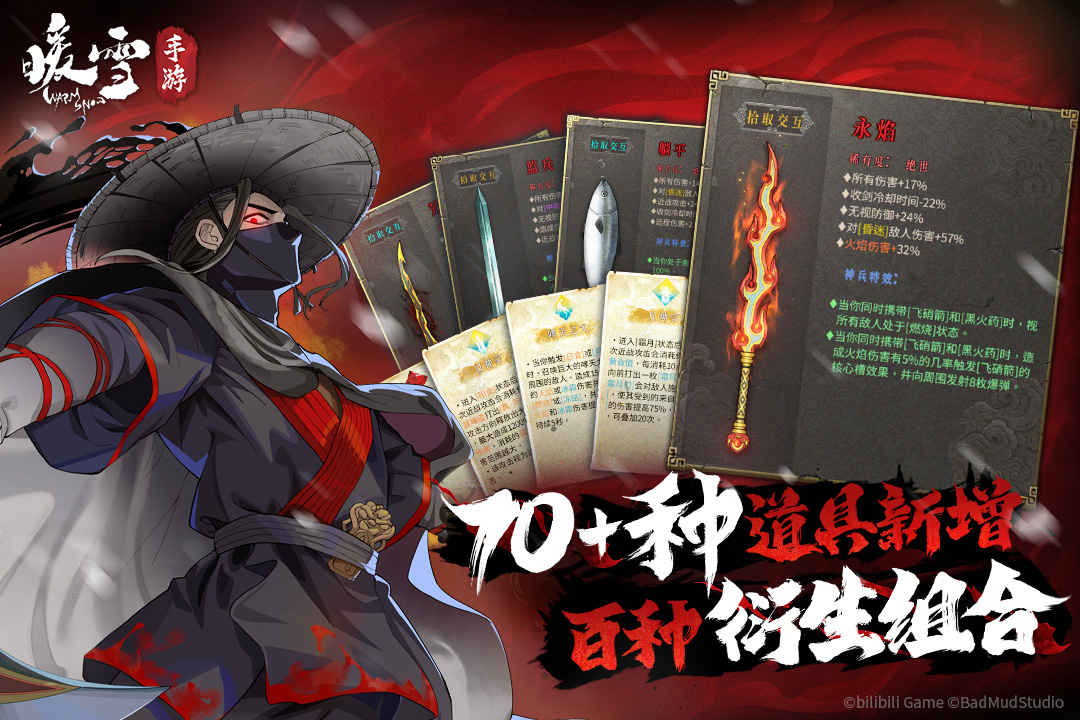 暖雪各流派顶级搭配 v3.1.2