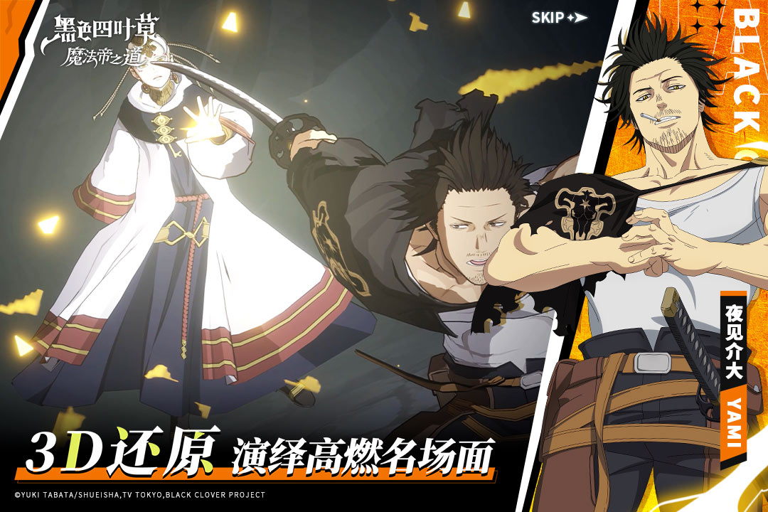 黑色四叶草 魔法帝之道