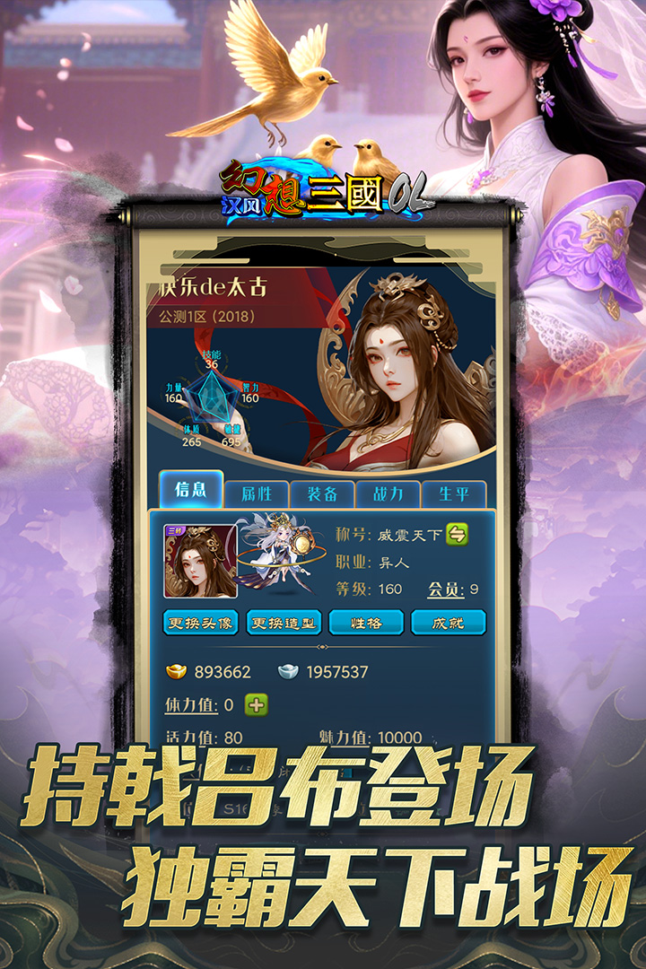 汉风幻想三国OL截图