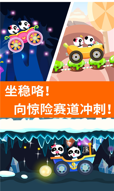 宝宝开车大冒险瓢虫雪 v9.88.00.00