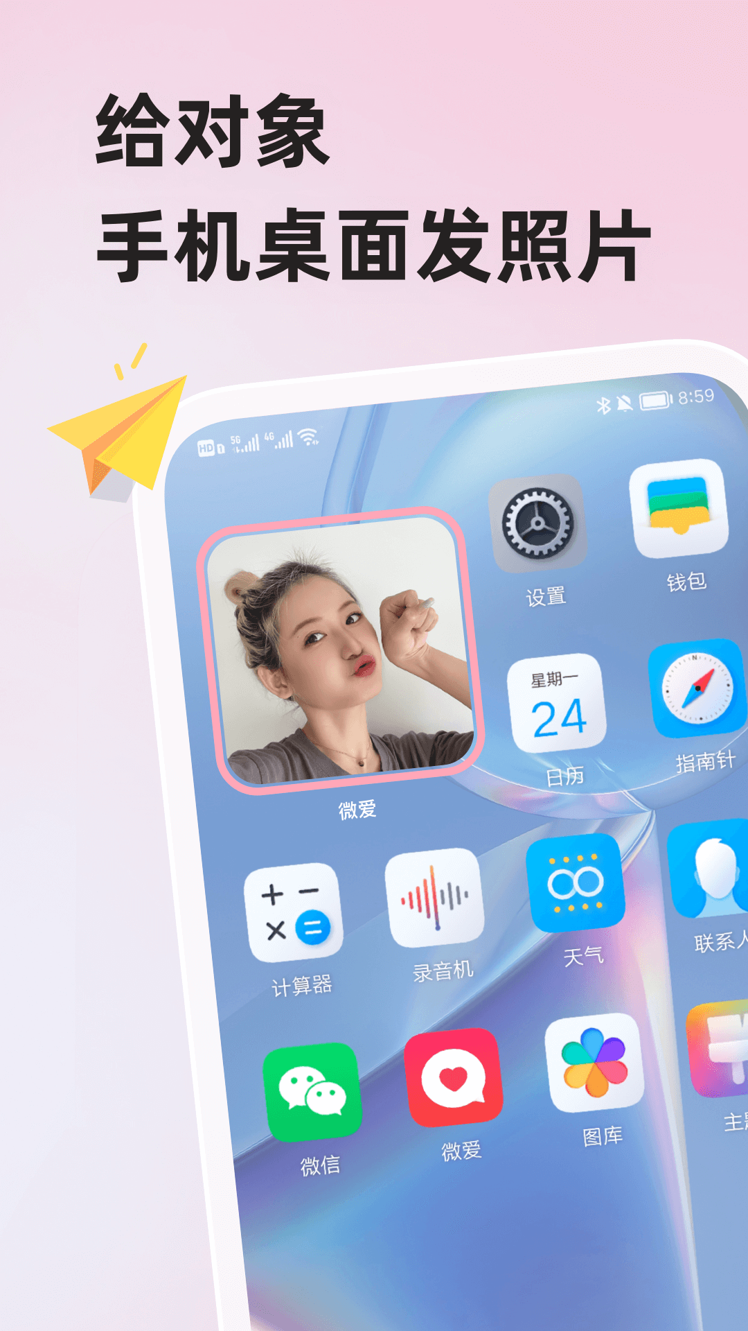 微爱app v6.4.7