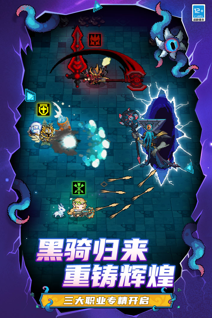 元气骑士前传