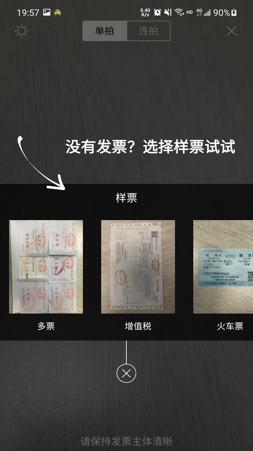 票小秘官网 v1.4.20