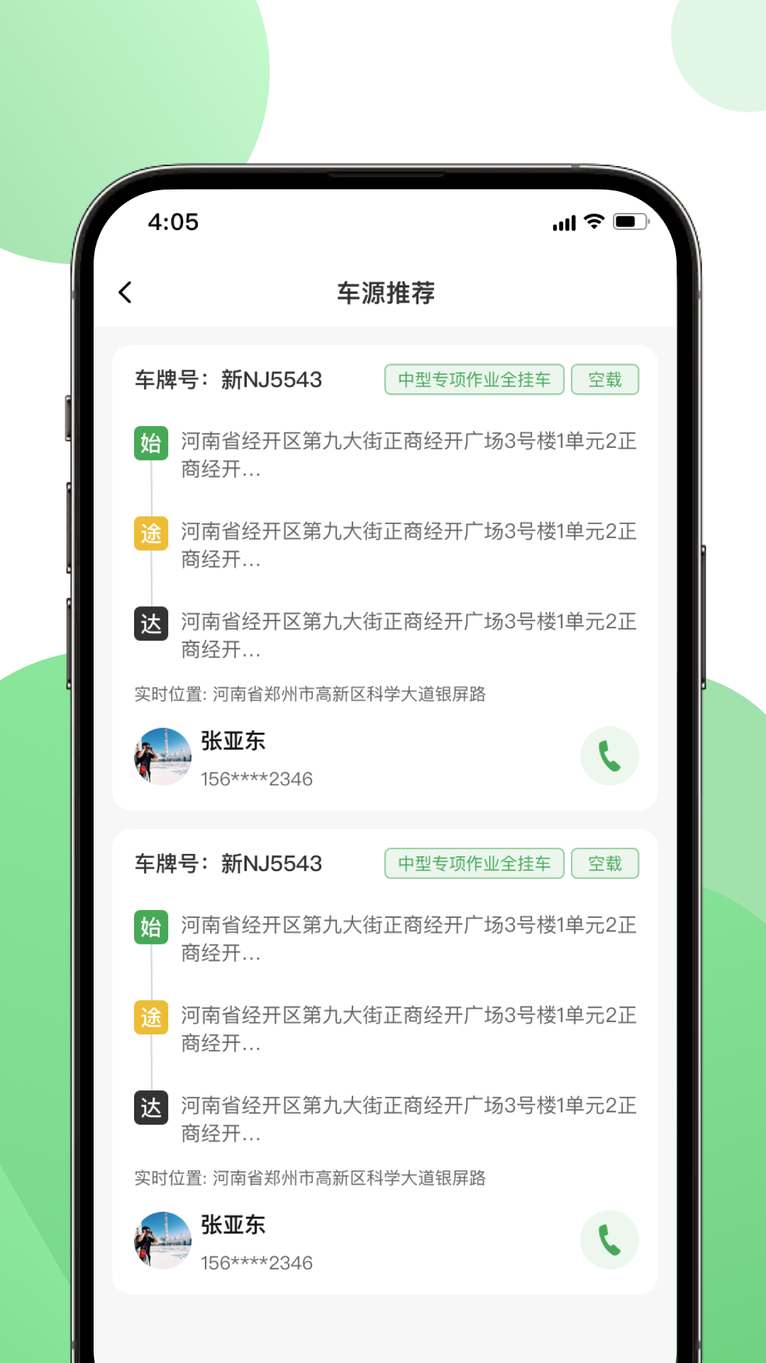 人人拉网络货运平台