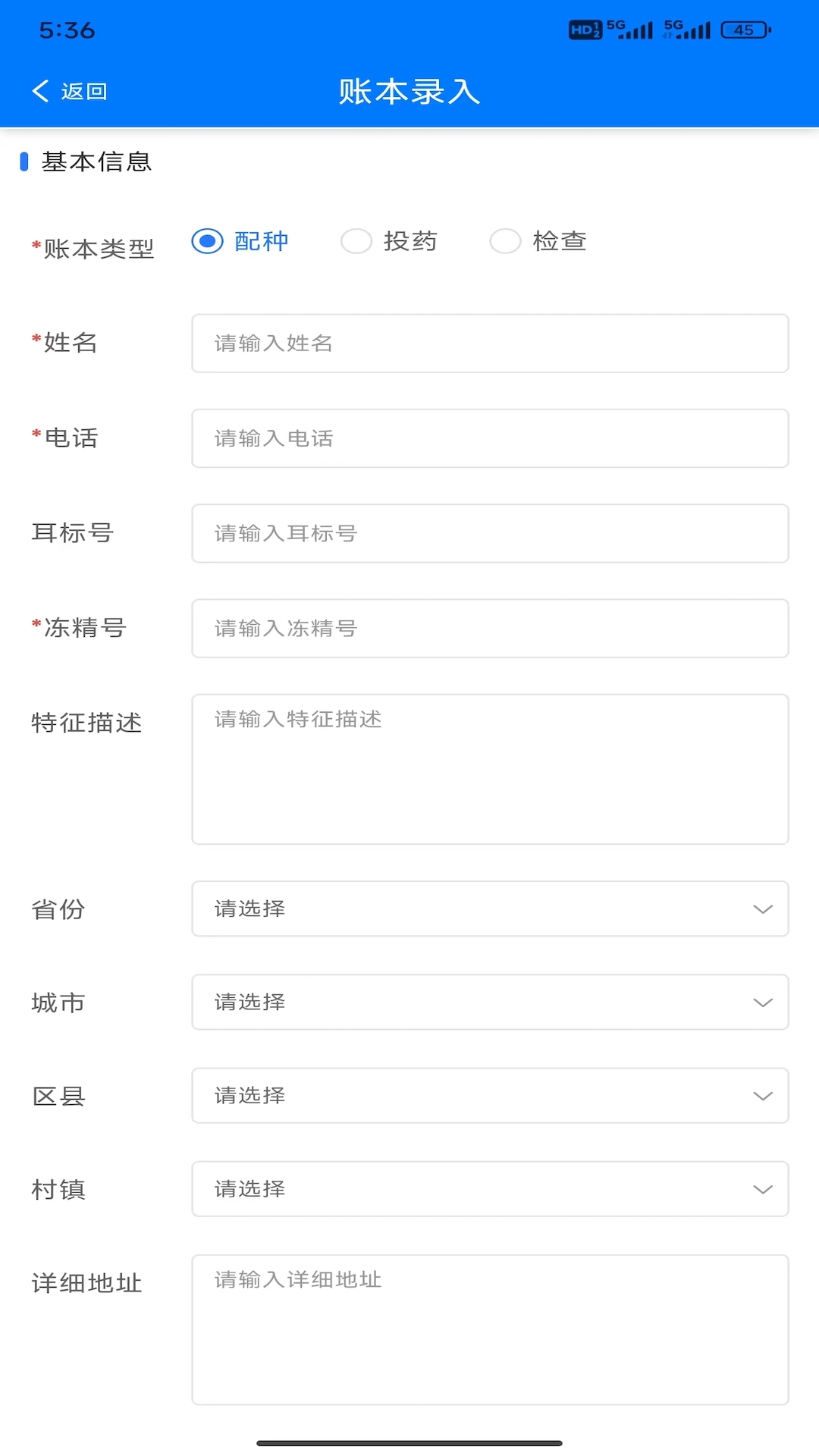 Rock数字管家截图