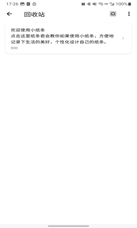 小纸条截图