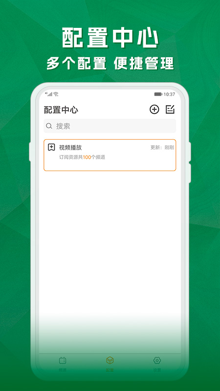 天天电视直播软件 v5.3.2