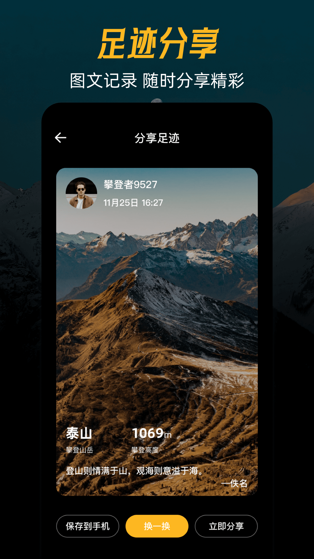 爬山GPS海拔经纬定位截图