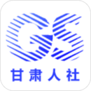 甘肃人社认证