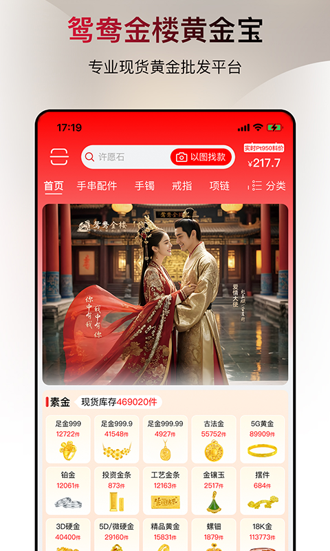 鸳鸯金楼珠宝 v2.8.0