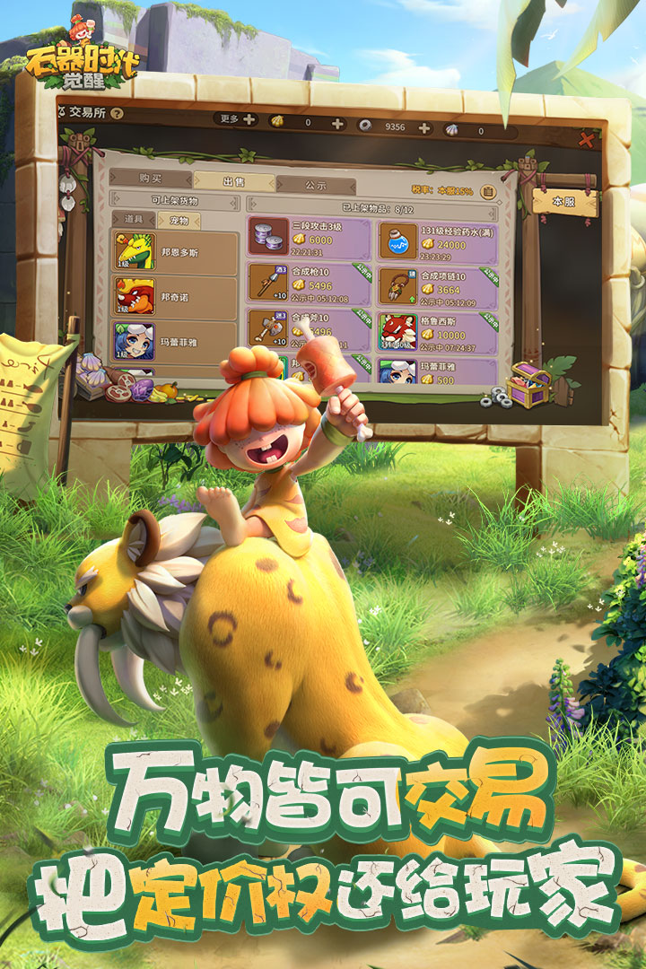 石器时代:觉醒截图