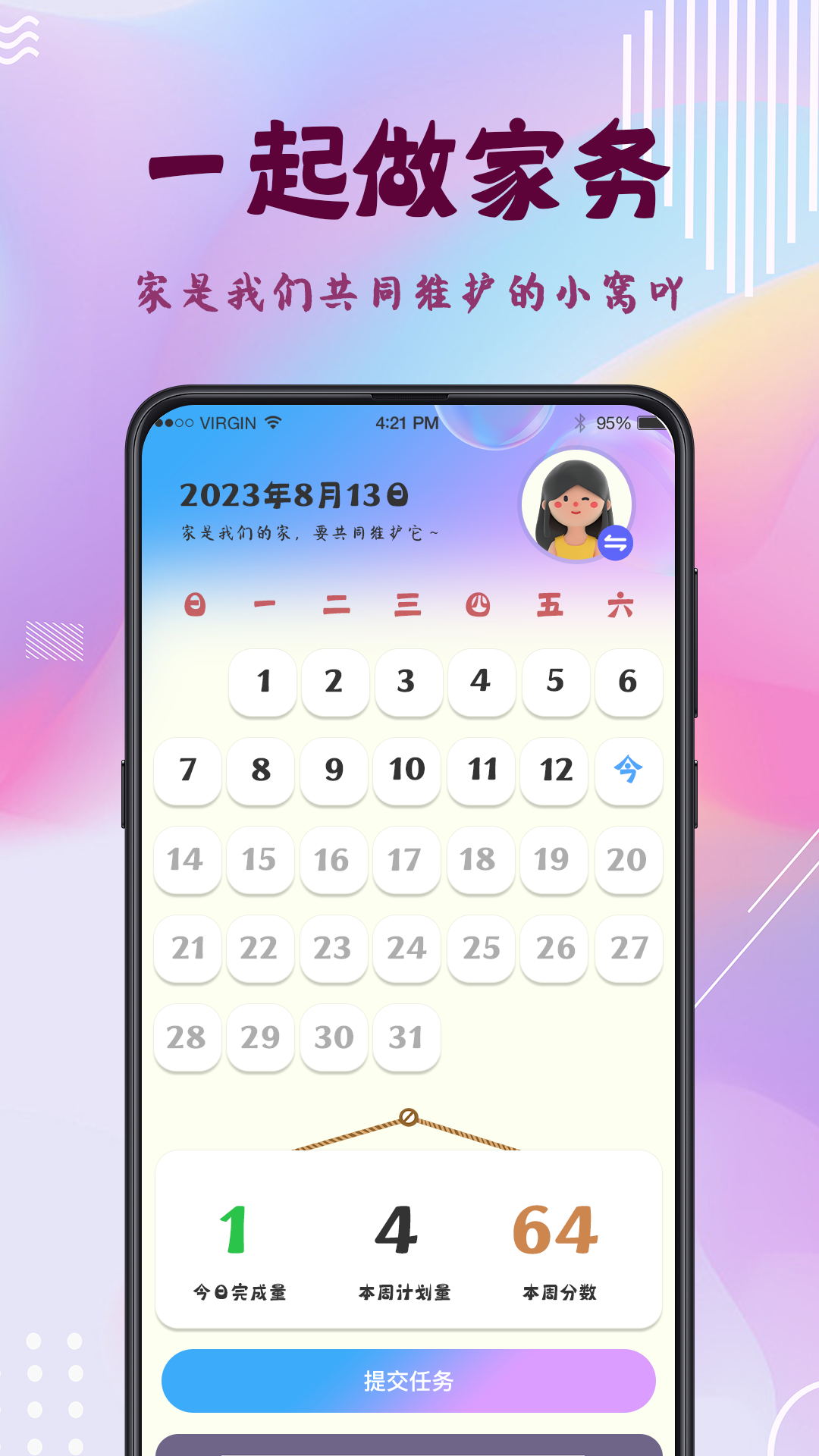 做家务