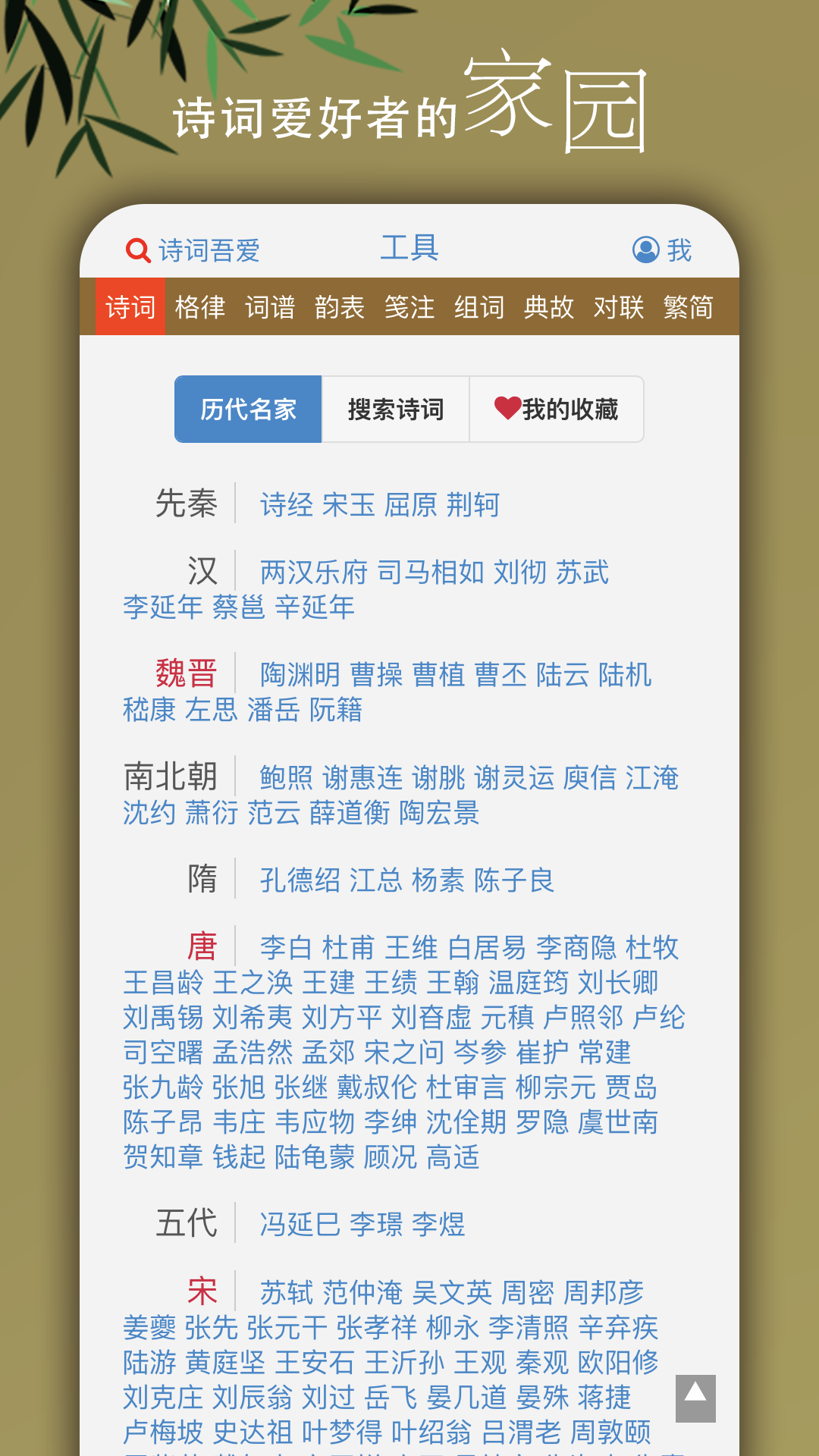 诗词吾爱网首页 v2.7.0