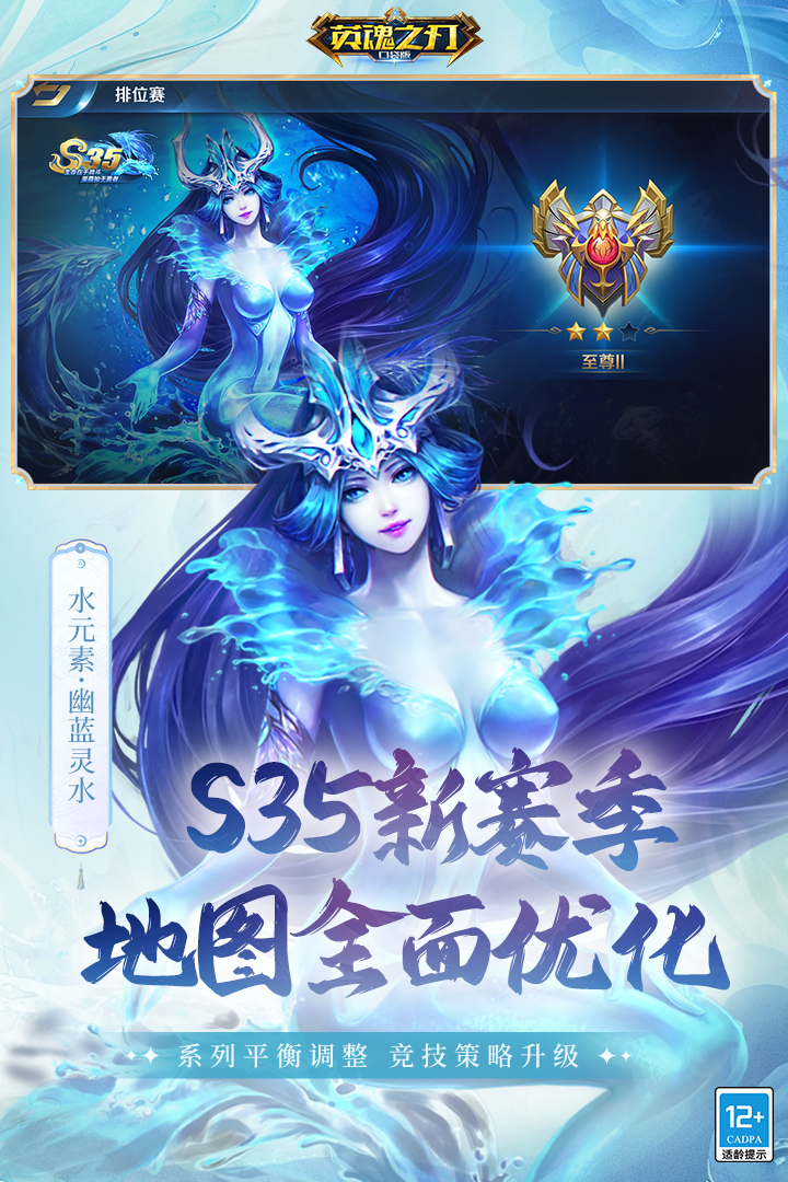 英魂之刃手游 v3.5.2.0