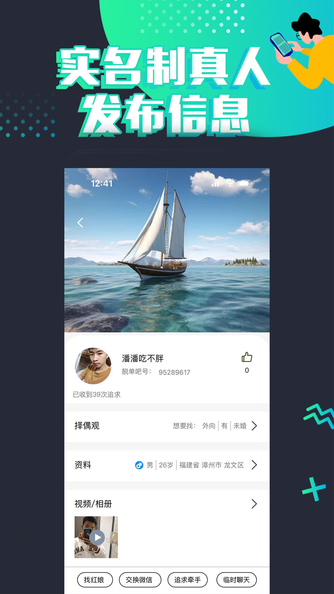这么喜欢就亲自帮我脱单吧 v1.9.3