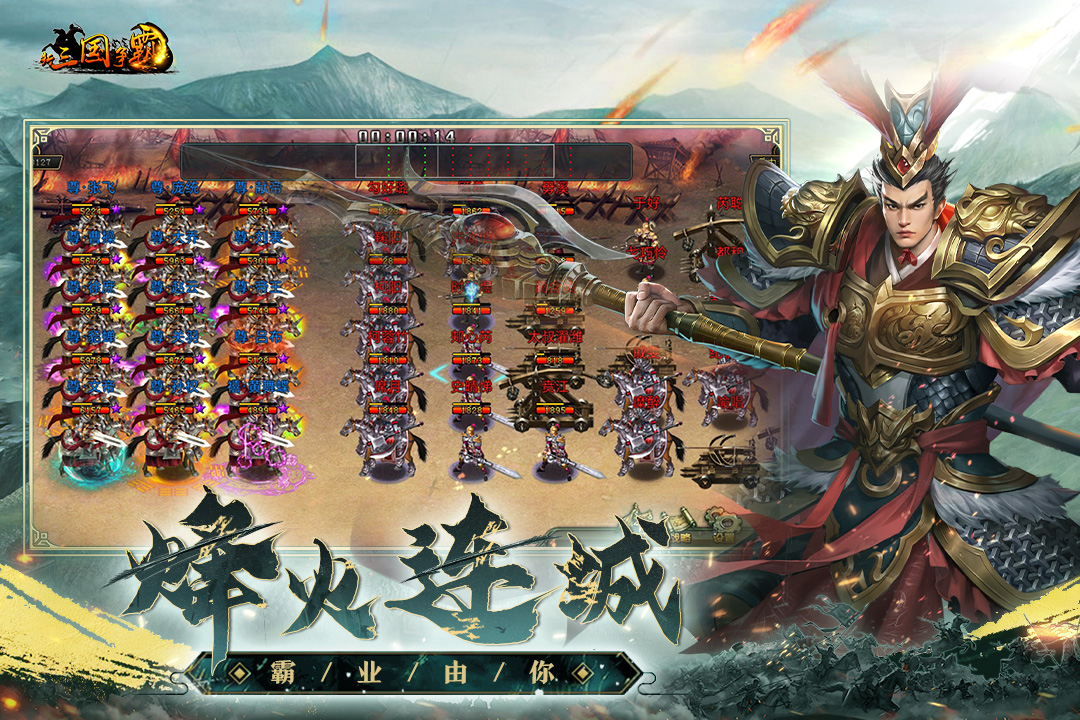 新三国争霸截图