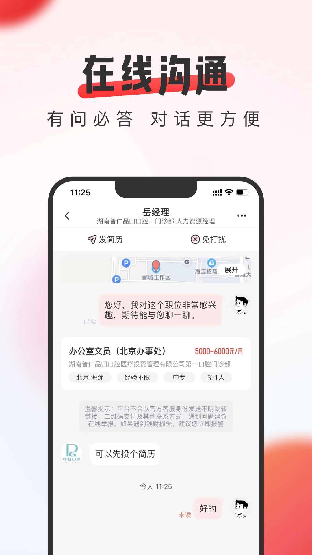 英才直聘官网 v8.70.0