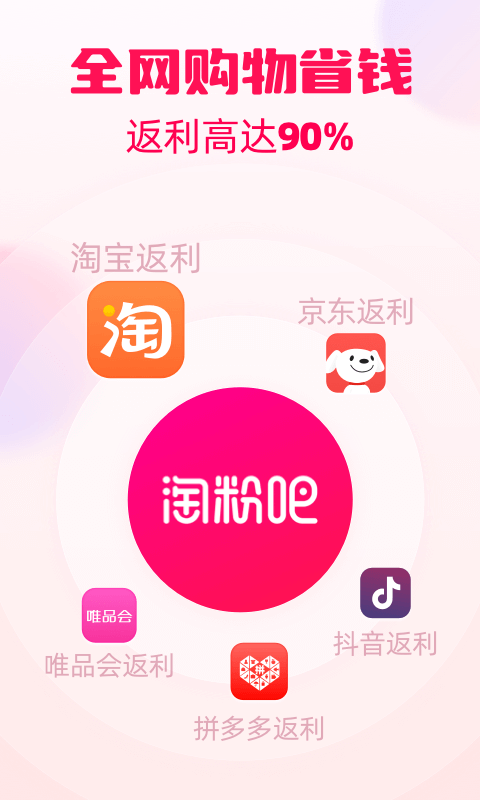 淘粉吧返利 v12.68.0