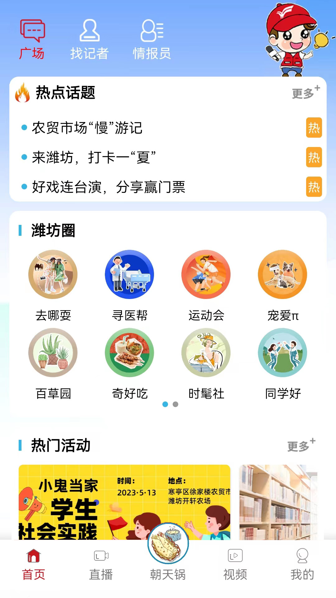 潍坊融媒截图