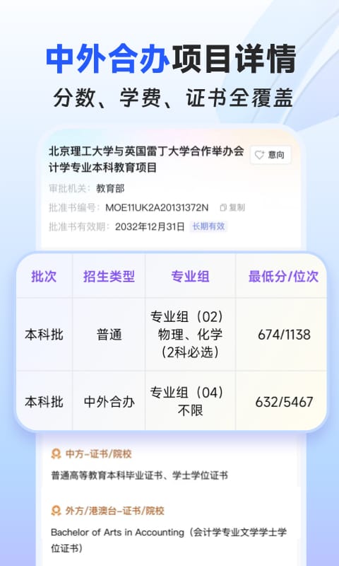 学为贵中外合办AI择校