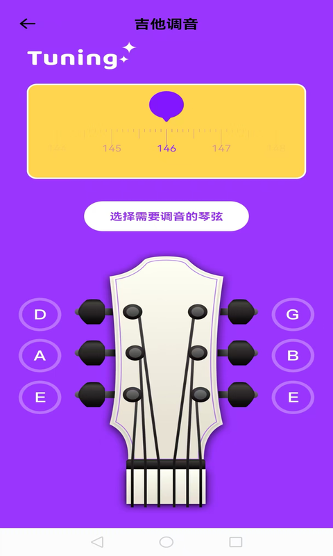 guitar tuner截图