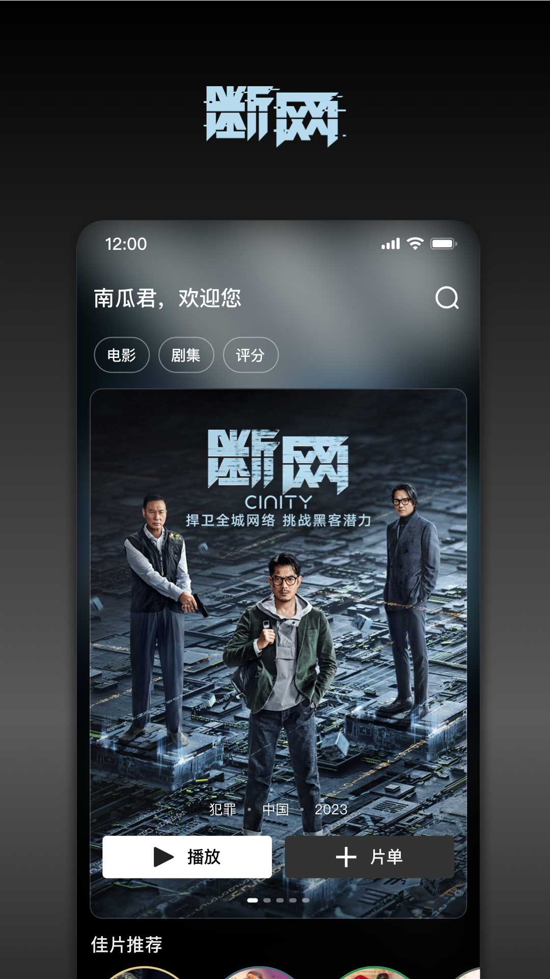 南瓜电影 v8.9.2