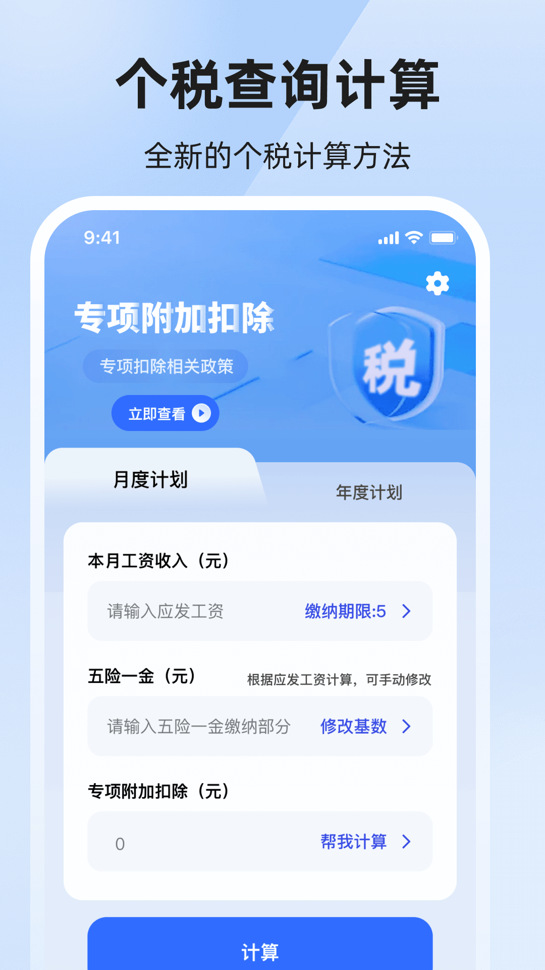 个人所得税退税