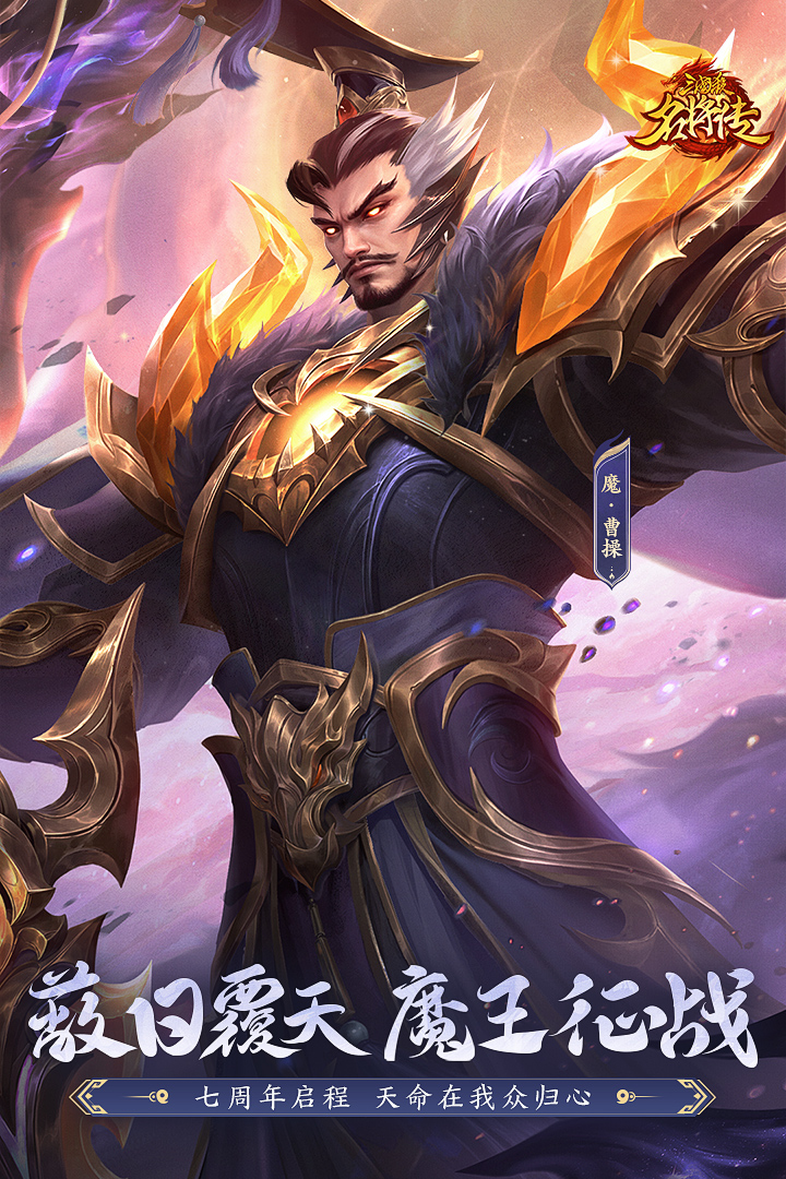 三国杀名将传